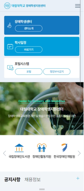 대림대학교 장애학생지원센터 모바일 웹					 					 인증 화면